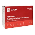 ИБП EKF E-Power SSW 200; 2000 ВА; 1200 Вт; фаз вх/вых=1/1; розетки 4 х Schuko; 2x12В_9Ач